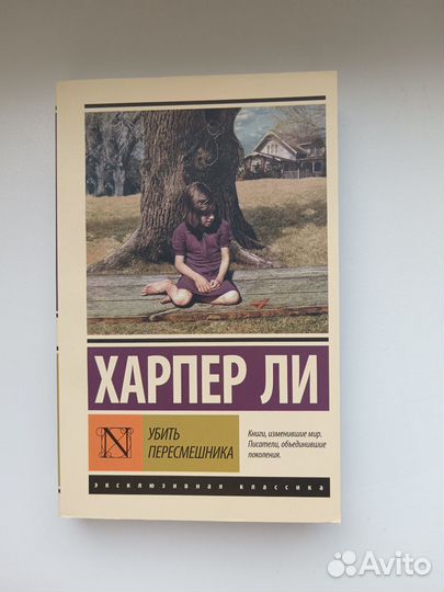 Убить пересмешника