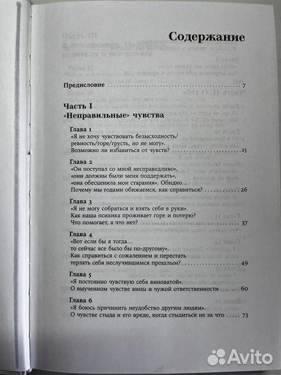 Книга Ты в порядке