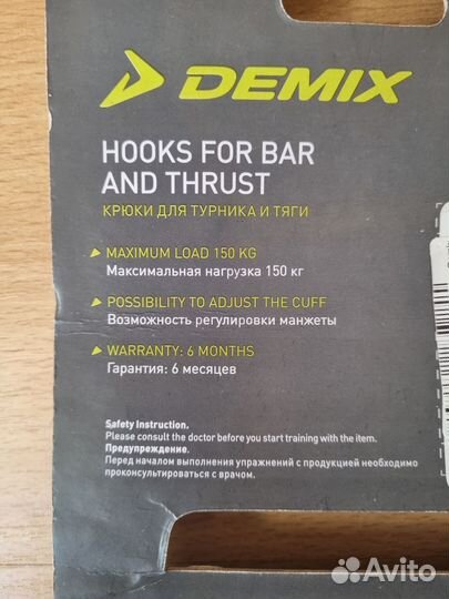 Крюки для турника и тяги Demix