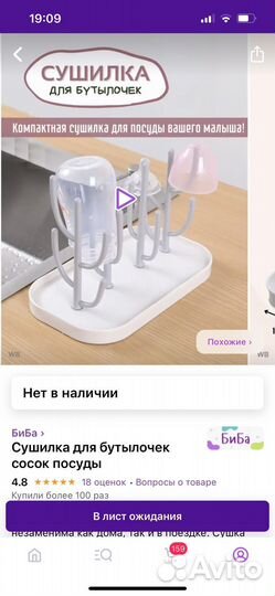 Сушка для бутылочек