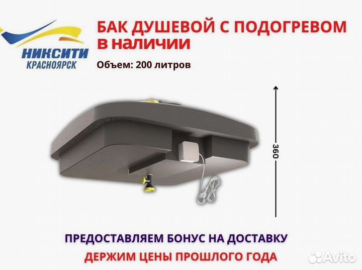 Бак для душа с подогревом