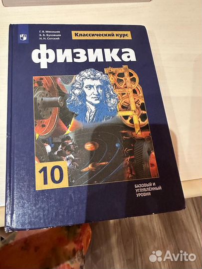 Учебник по физике 10 класс