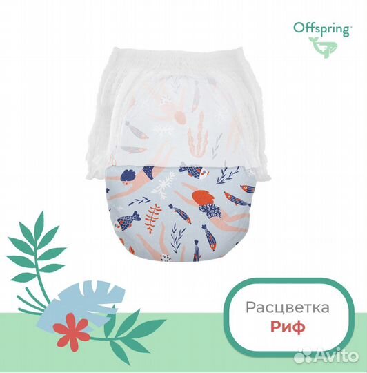 Offspring подгузники трусики L 9-14кг