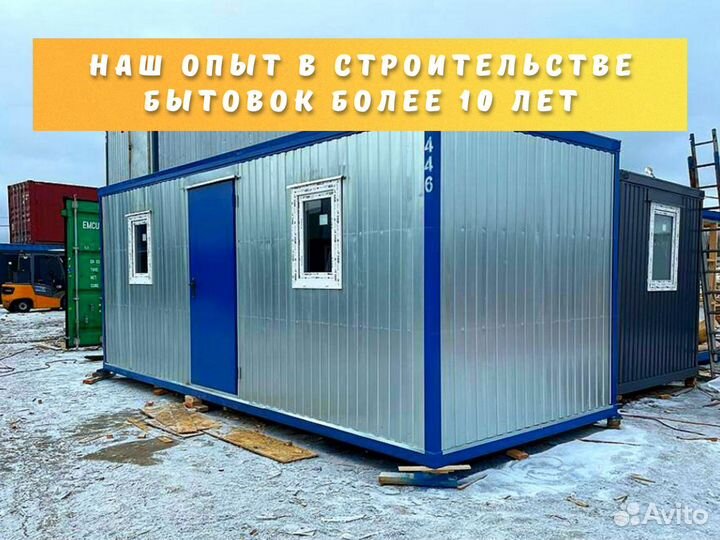 Блок-контейнер