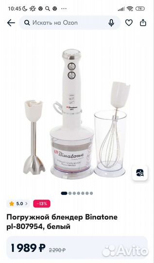Блендер погружной binatone