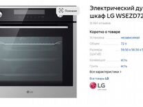 Духовой шкаф LG wsezd7225S1