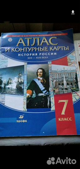 Атлас по истории 7 класс с контурными картами