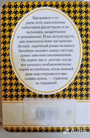 Книга Рэй Брэдберри Виноград из одуваничиков