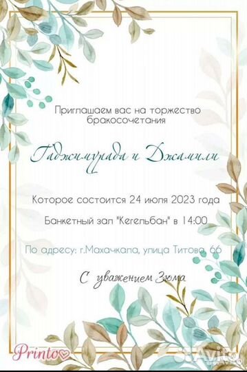 Электронное пригласительное