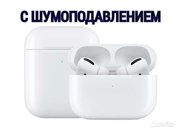 AirPods Pro с Шумкой Наушники с Гарантией