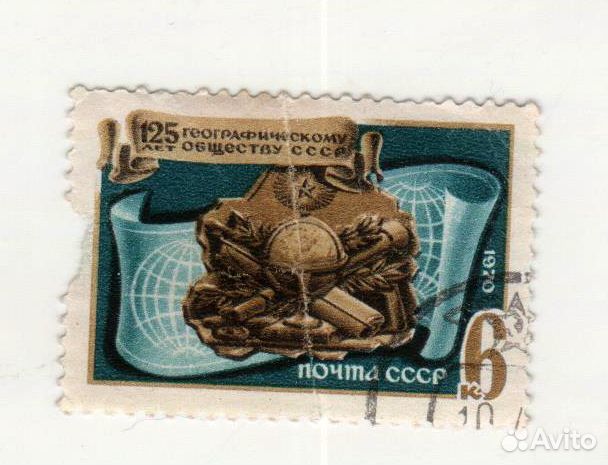 Марка почта СССР 1970