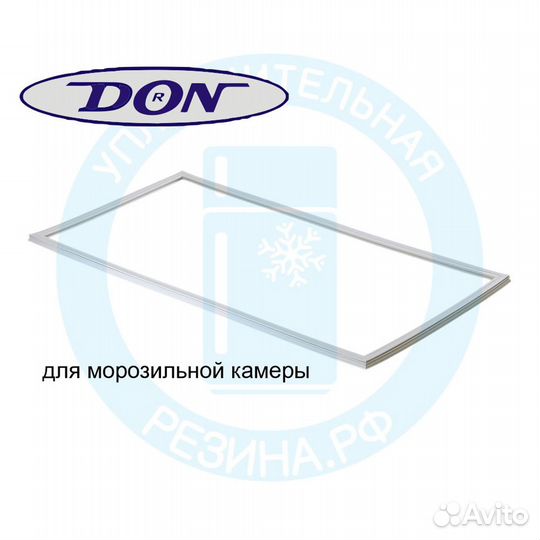 Уплотнитель морозильной камеры DON R-216
