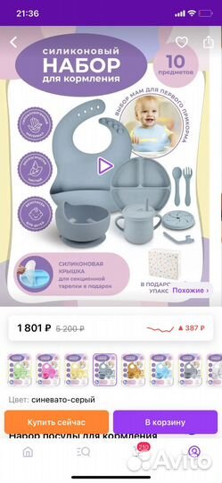 Набор для кормления силиконовый