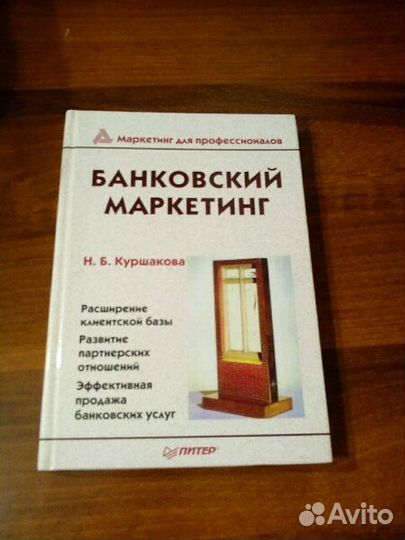 Книги для курсовых по банковскому маркетингу