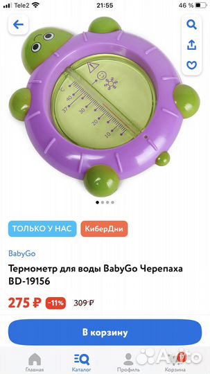 Ванночка для купания с термометром