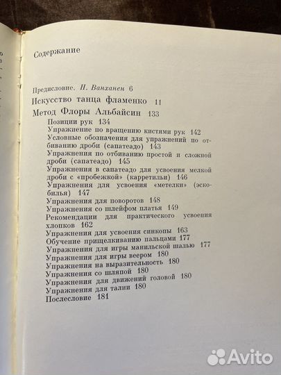 Искусство танца фламенко 1984 А. П. Кларамунт
