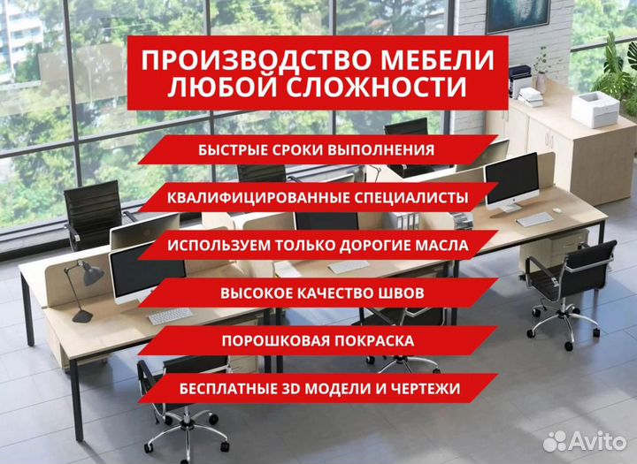 Бенч-система 2, 4, 6 и более рабочих мест