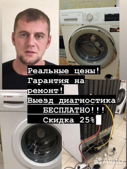 Ремонт стиральных и посудомоечных машин