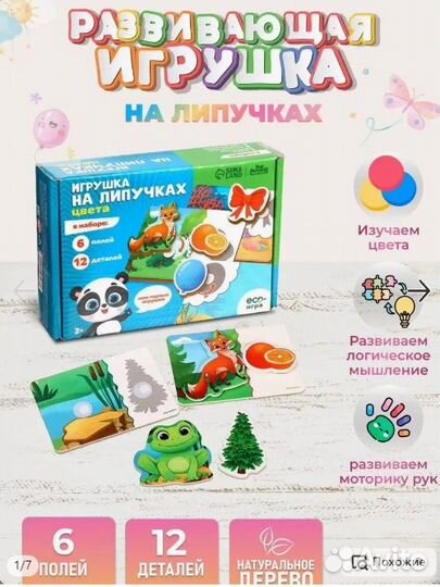 Игры на липучках