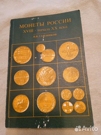 Книги о монетах, деньгах
