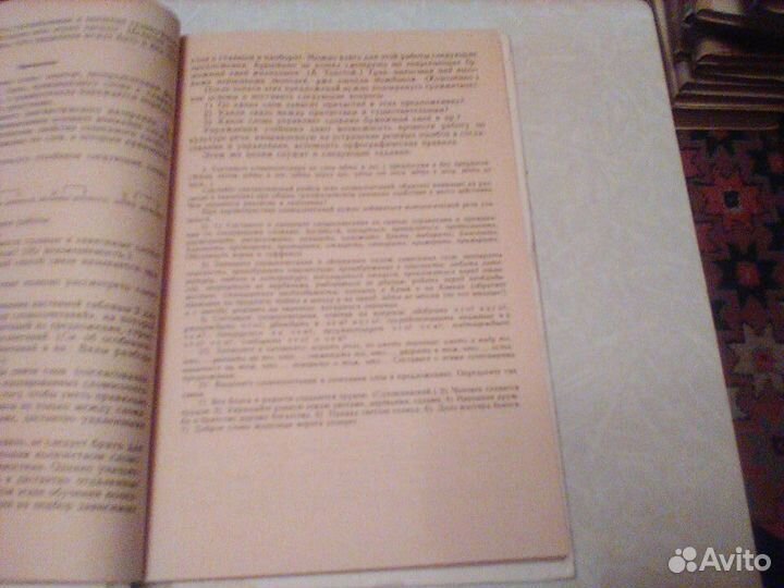 Бабайцева.Обучение русскому языку в 8 классе.1991