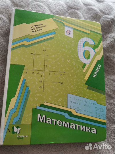 Учебник по математике 6 класс мерзляк