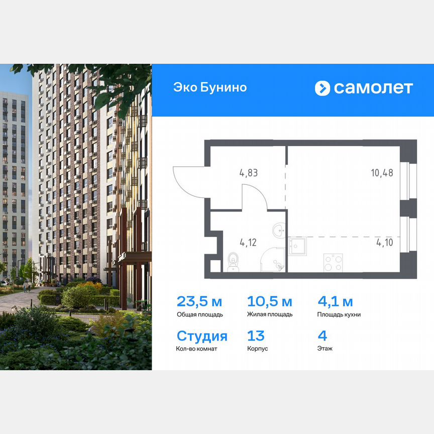 Квартира-студия, 23,5 м², 4/19 эт.
