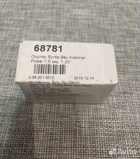 Окуляр sky watcher Plossl 7,5 mm