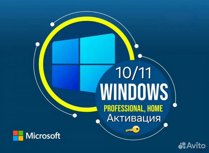 Ключ Windows 10 Pro, Home, Enterprise