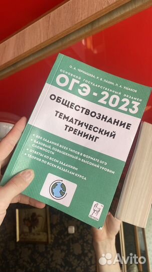 Сборник по подготовке К ОГЭ по обществознанию 2024