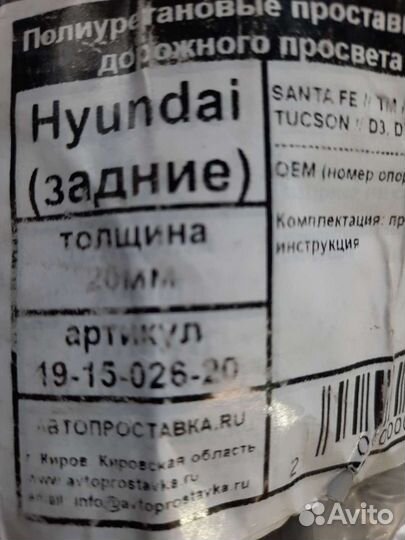 Проставки 20 мм для Хёндэ Туксон 2019 г