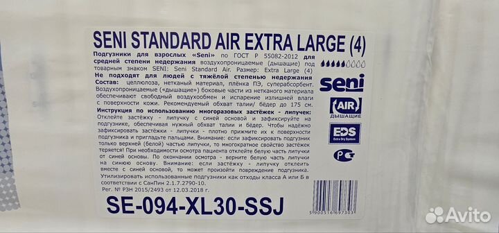 Подгузники для взрослых seni standart AIR large XL