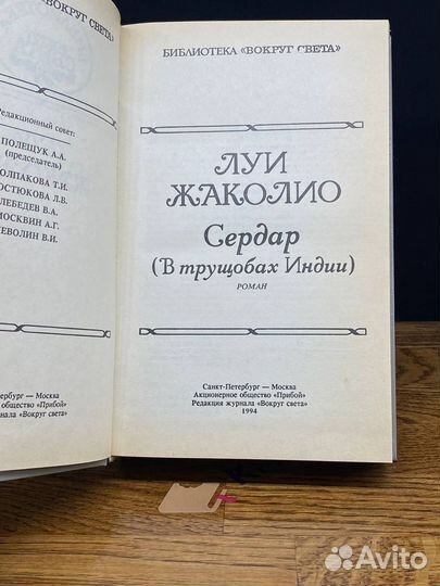 Сердар (В трущобах Индии)