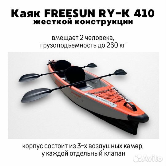 Каяк надувной двухместный freesun