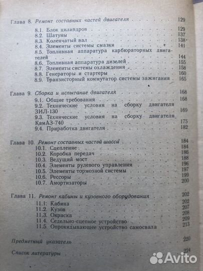 Справочное пособие авторемонтника. Ю. Радин