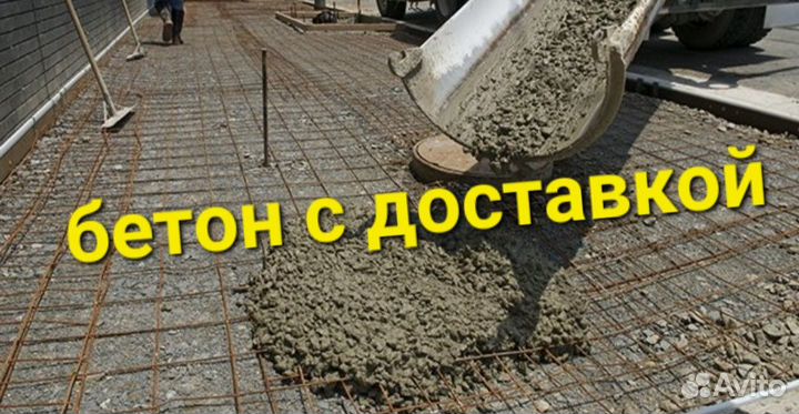 Бетон с доставкой в миасс