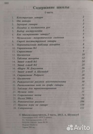 Самоучитель игры на гитаре