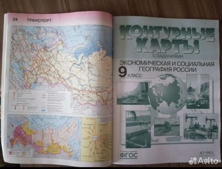 Атлас по географии