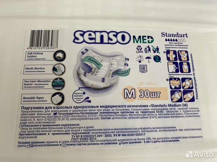 Памперсы для взрослых SensoMed