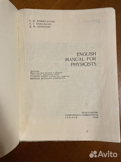 English Manual for Physicists Комиссарчик С. Ю