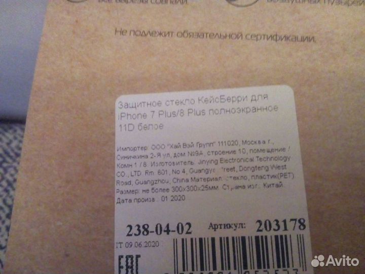 Защитное стекло