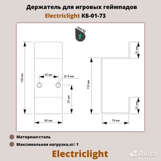 Кронштейн для геймпада Electriclight кб-01-73W