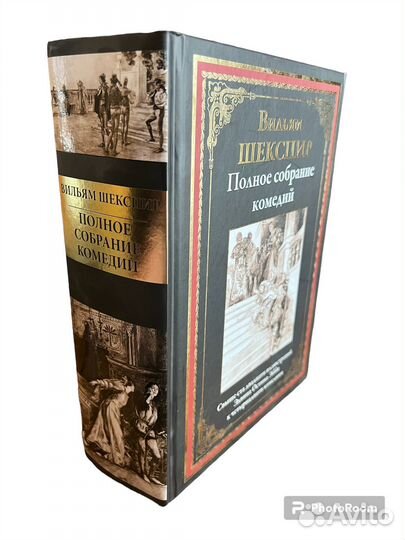 Вильям Шекспир 