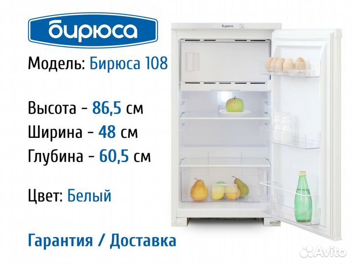 Холодильник Бирюса 108
