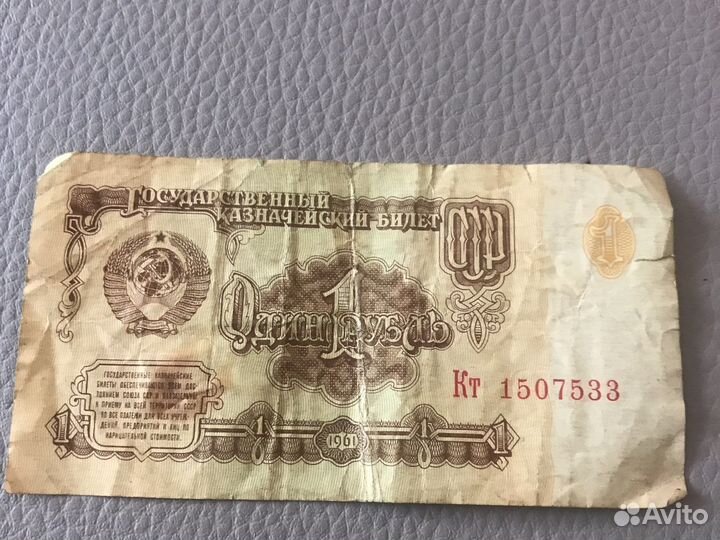 1 рубль. 1961 год