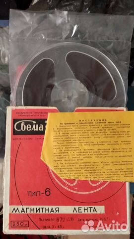 Магнитофонная лента 