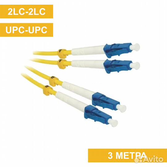 Патч-корд LC(UPC) -LC(UPC) duplex 3m
