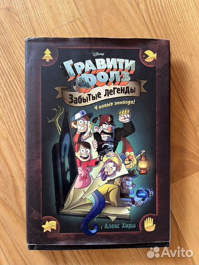 Книга Гравити Фолз 
