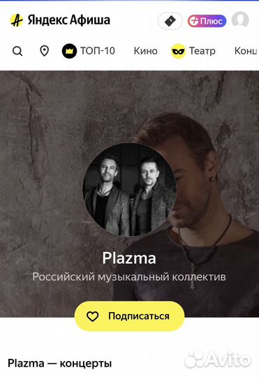 Билеты на концерт Plazma 11.10.2024