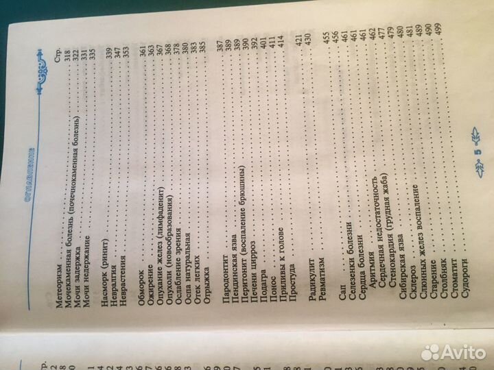 Полная энциклопедия народной медицины 2х томник